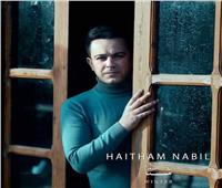 هيثم نبيل يطرح أغنية «شتا»