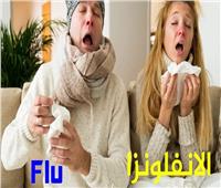 «المصل واللقاح»: الإنفلونزا تتسبب في وفاة أكثر من نصف مليون شخص سنويا 