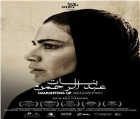 فيلم «بنات عبد الرحمن» لصبا مبارك يحقق إيرادات ضئيلة في دور السينما المصرية