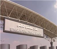  مطار سفنكس يستقبل أول رحلة طيران قادمة من شرم الشيخ 