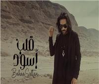 بهاء سلطان يطرح أغنية "قلب أسود"