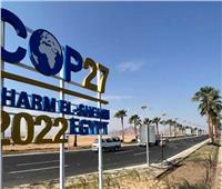 أنظار العالم تتجه لشرم الشيخ.. تفاصيل ومبادرات قمة المناخ COP27