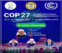 جامعة الأزهر تشارك بمؤتمر التغير المناخي Cop27 بمدينة شرم الشيخ