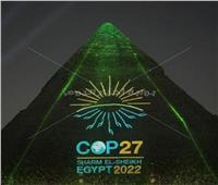 مصر تضيء هرم خفرع احتفالًا بقمة «كوب 27»