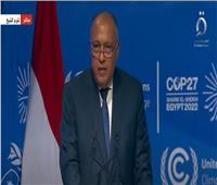 وزير الخارجية: مصر لن تدخر جهدا لإنجاح قمة المناخ cop 27