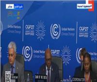بث مباشر.. «جلسة تأثيرات المناخ على أفريقيا» ضمن فعاليات مؤتمر المناخ