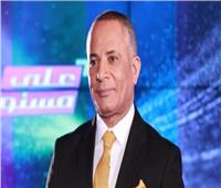 أحمد موسى: الرئيس السيسي يعقد لقاءات مع عدد من زعماء وملوك العالم غدًا