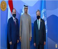 الرئيس السيسي وجوتيريش يستقبلان رئيس دولة الإمارات استعدادا لقمة المناخ