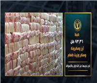 شرطة التموين تضبط 400 طن أرز شعير وسلع قبل بيعها في السوق السوداء