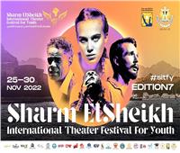 مهرجان شرم الشيخ الدولي للمسرح الشبابي يُطلق «البوستر» الدعائي لدورته السابعة