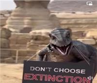 لحماية الأرض من الانقراض.. ديناصور يظهر أمام أهرامات الجيزة |صور