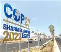 إطلاق مبادرة «سباق المناخ» خلال مؤتمر «كوب 27» بشرم الشيخ