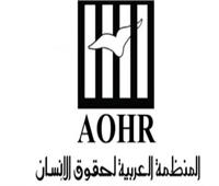 «العربية لحقوق الإنسان» ترحب بقرار إحالة ملف الاحتلال الإسرائيلي لمحكمة العدل