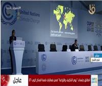 بث مباشر | انطلاق منتدى مبادرة السعودية الخضراء ضمن فعاليات قمة المناخ