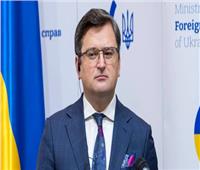 وزير الخارجية الأوكراني: سندرس عقد لقاء مع لافروف إذا طلب ذلك