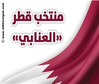 قائمة منتخب قطر المشاركة في مونديال 2022| إنفوجراف 