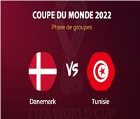 بث مباشر مباراة تونس والدنمارك في كأس العالم 22 - 11 - 2022