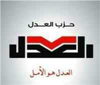 حزب العدل ينظم جلسة استماع بعنوان «ماذا تريد أسيوط من الحوار الوطني؟»   