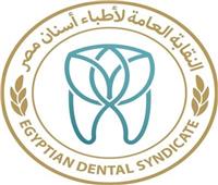 نقابة أطباء الأسنان: توزيع البنج من خلال النقابات الفرعية 