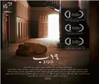 فيلم «19 ب» يفوز بثلاثة جوائز في مهرجان القاهرة السينمائي الدولي