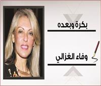 وفاء الغزالي تكتب: هالة السعيد.. وزيرة الحلول المصرية 
