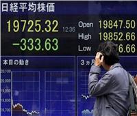 تراجع «الأسهم اليابانية» بسبب مخاوف من تباطؤ الاقتصاد العالمي