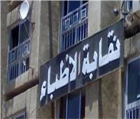 نقابة الأطباء تعلن عن افتتاح استراحتين بالقاهرة للأطباء والطبيبات