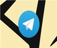 بأرقام وهمية.. «تليجرام» يجري تغييرات على طريقة الاشتراك بالتطبيق
