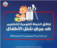 محافظ الجيزة: انطلاق حملة التطعيم ضد مرض شلل الأطفال الأحد المقبل