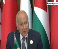 أبو الغيط: نأمل تنفيذ ما تم مناقشته خلال القمة العربية الصينية