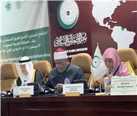 وكيل الأزهر السابق يشارك في الاجتماع الدوري التاسع للفريق الاستشاري الإسلامي بجدة