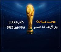 انفوجراف| موعد مباراة المغرب وفرنسا في نصف نهائي كأس العالم 2022