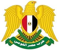 «حزب مصر القومي» يُشيد بقرارات الحكومة بشأن أسعار السلع