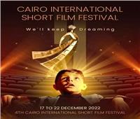 الكشف عن بوستر الدورة الرابعة لمهرجان القاهرة الدولي لـ«الفيلم القصير»