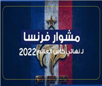 مشوار فرنسا لنهائي كأس العالم 2022 | إنفوجراف 