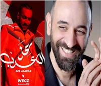 مرارة الفجوة الدائمة.. رأي المخرج عمرو سلامة في ويجز وعز العرب