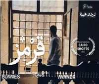 الأحد المقبل عرض فيلم «درب قرمز» في مسابقة مهرجان القاهرة للأفلام القصيرة