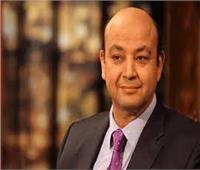 عمرو أديب: العلاقات بين القاهرة وواشنطن ممتدة لسنوات طويلة
