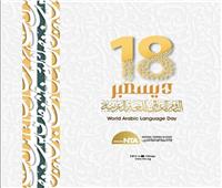 «الوطنية للتدريب» تحتفل باليوم العالمي للغة العربية