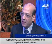 خبير اقتصادي: إذا لم تتجه مصر لصندوق النقد فإن الأسعار ستتضاعف | فيديو