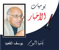 يوسف القعيد يكتب: دار الهلال: 120 سنة من الإبداع الصحفى