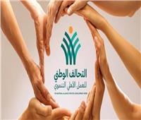 التحالف الوطني: 35 ألف مستفيد من قافلة «ستر وعافية» في محافظة الأقصر