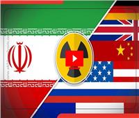 فيديوجراف| «النووي الإيراني».. الاتفاق الحائر بين الإدارات الأمريكية