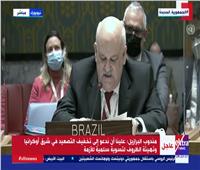 مندوب البرازيل بمجلس الأمن: حماية المدنيين والعاملين بالحقل الطبي أولوية