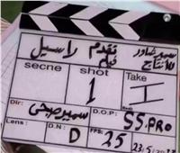 تفاصيل فيلم «راسيل» لأحمد الفيشاوي ومنة عرفة 