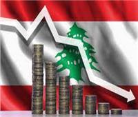 وزير الاقتصاد اللبناني: لا بد من تعديلات تشريعية لإنقاذ البلاد