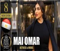 مي عمر أول مصرية تحصد المركز الثامن في مسابقة «أجمل 100 وجه» في العالم