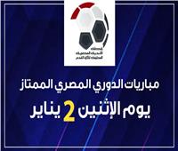 موعد مواجهات اليوم الاثنين في الدوري المصري.. أهمها الأهلي وبيراميدز