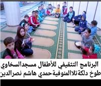 «الأوقاف»: إقبال كثيف في فعاليات البرنامج التثقيفي للأطفال بالمساجد 