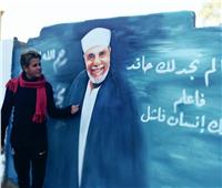 فنان تشكيلي يدعم سيرة الشيخ متولى الشعراوي بجداريه بالمنوفية 